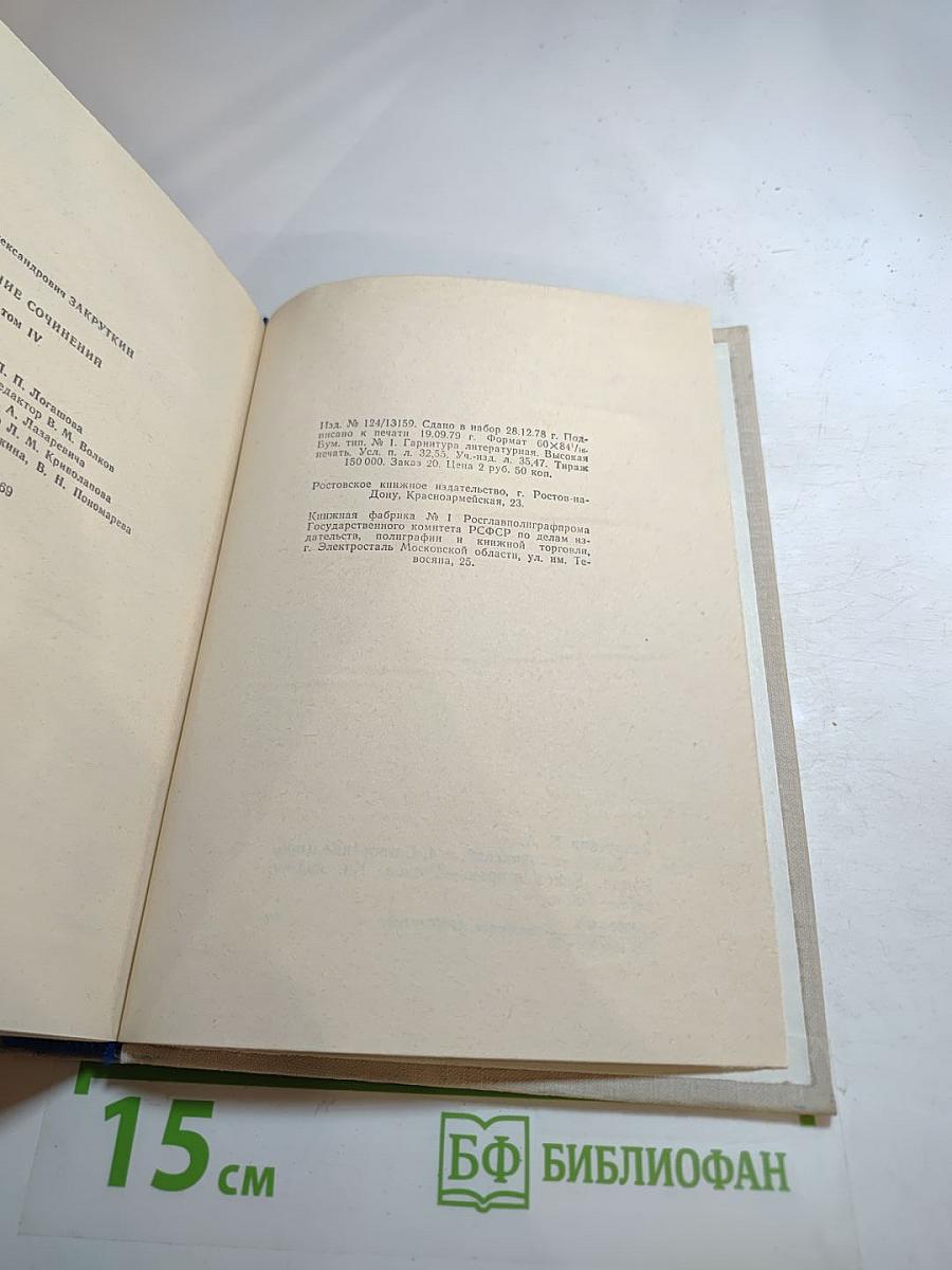 Собрание сочинений. Том IV. Сотворение мира. Книга вторая