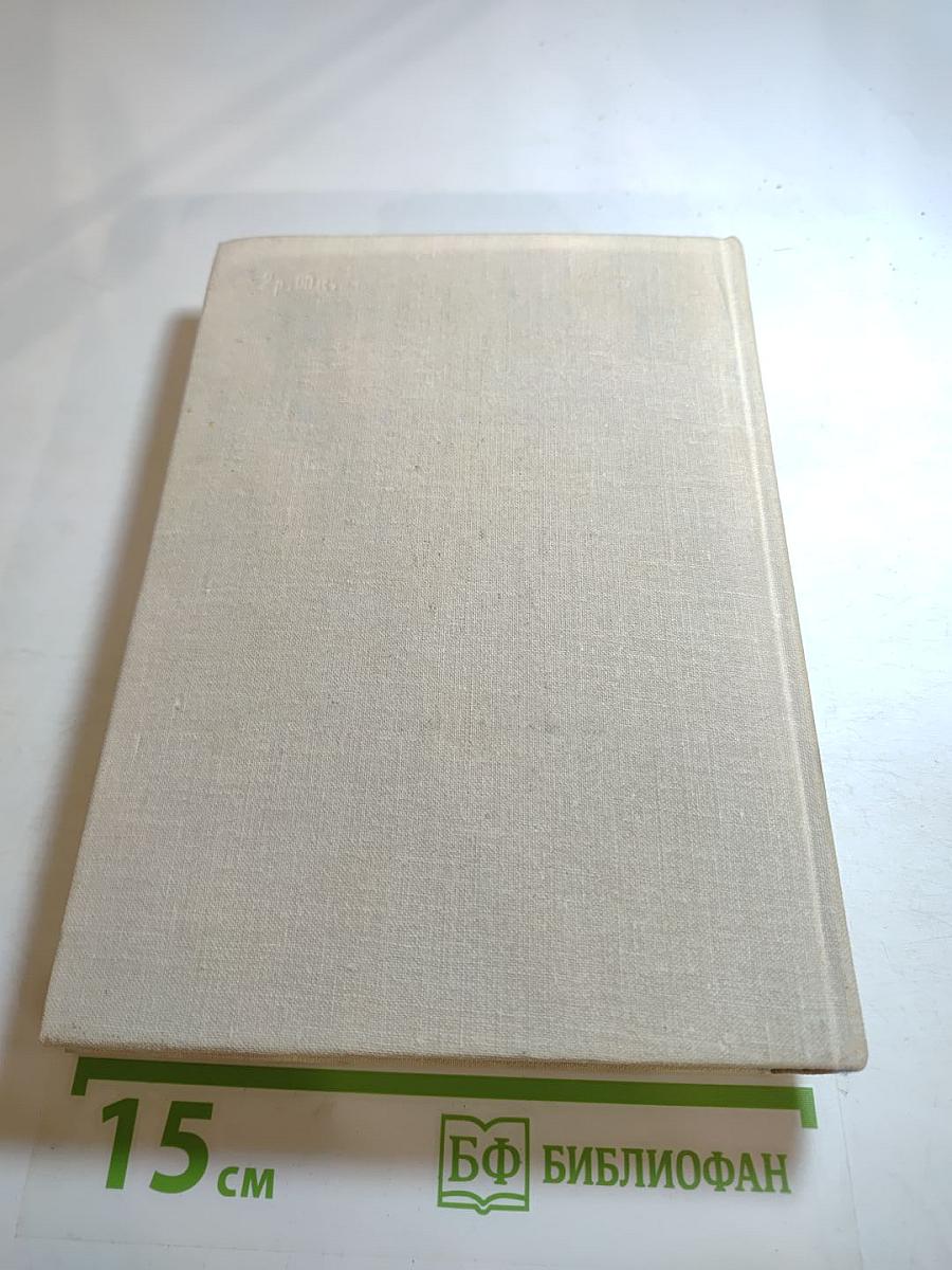 Собрание сочинений. Том IV. Сотворение мира. Книга вторая