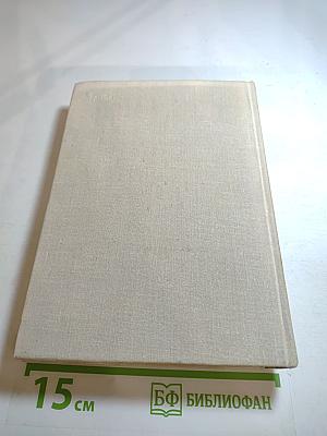 Собрание сочинений. Том IV. Сотворение мира. Книга вторая