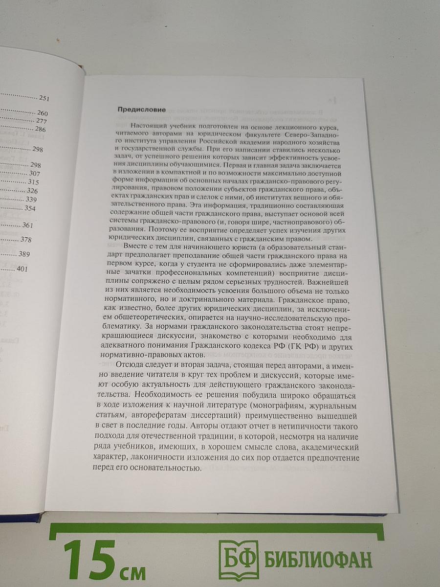 Гражданское право. Общая часть