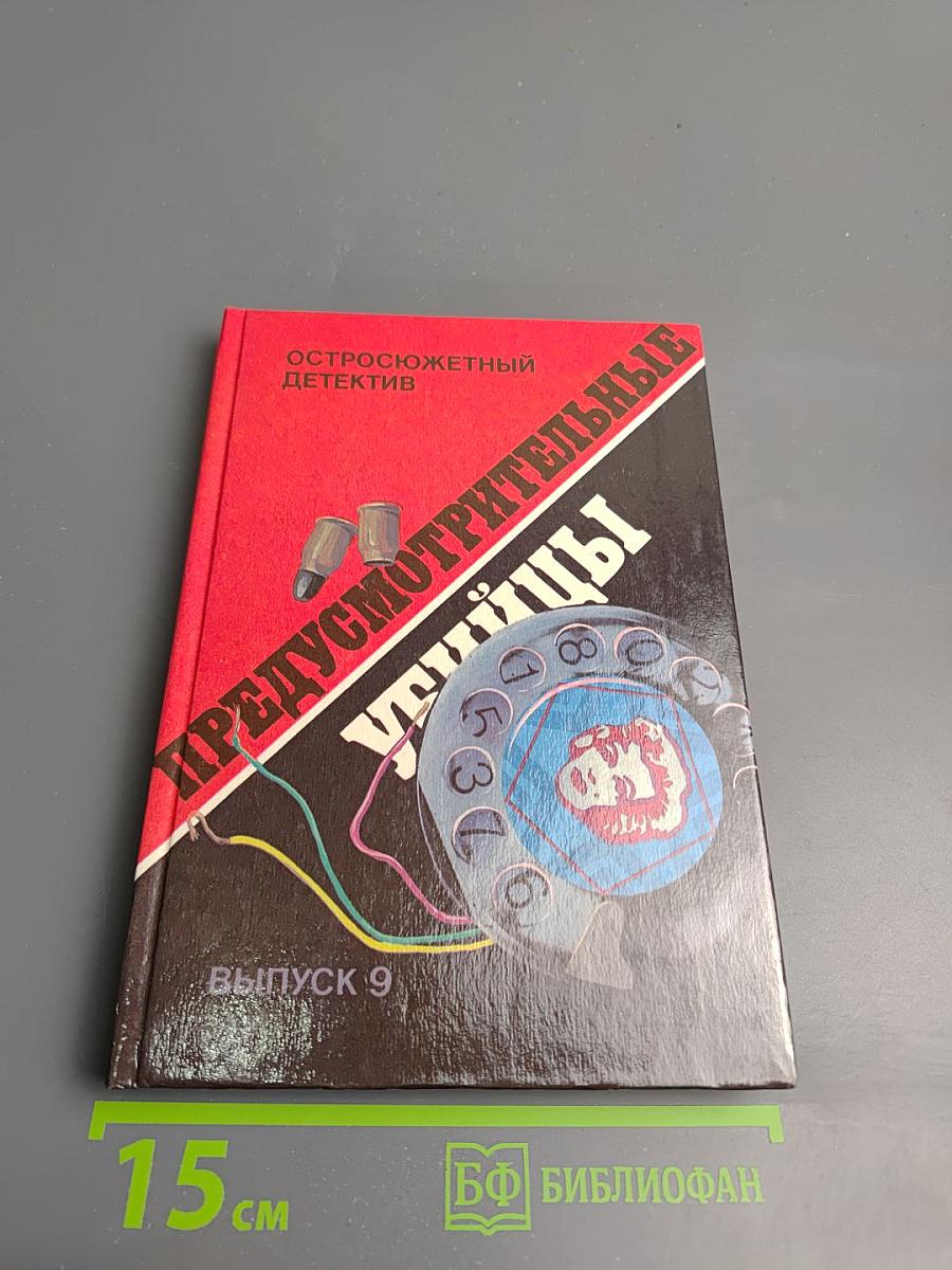 Предусмотрительные убийцы