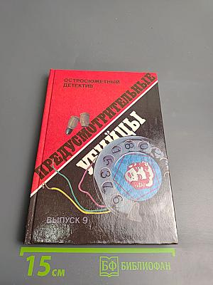 Предусмотрительные убийцы