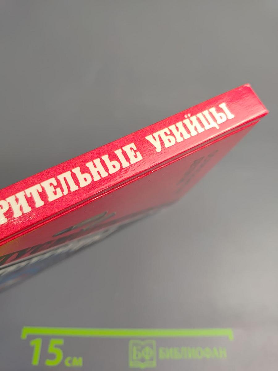 Предусмотрительные убийцы