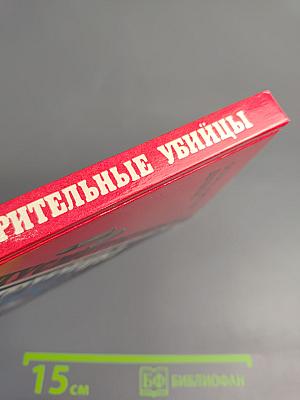 Предусмотрительные убийцы