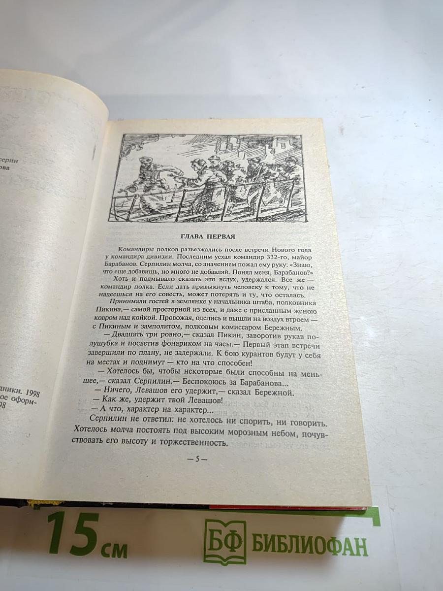 Живые и мертвые. Книга вторая. Солдатами не рождаются