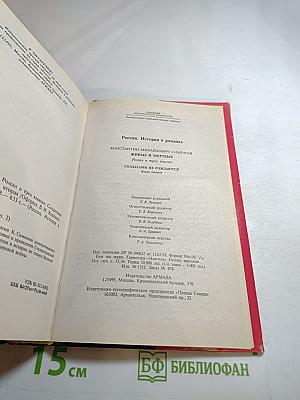 Живые и мертвые. Книга вторая. Солдатами не рождаются