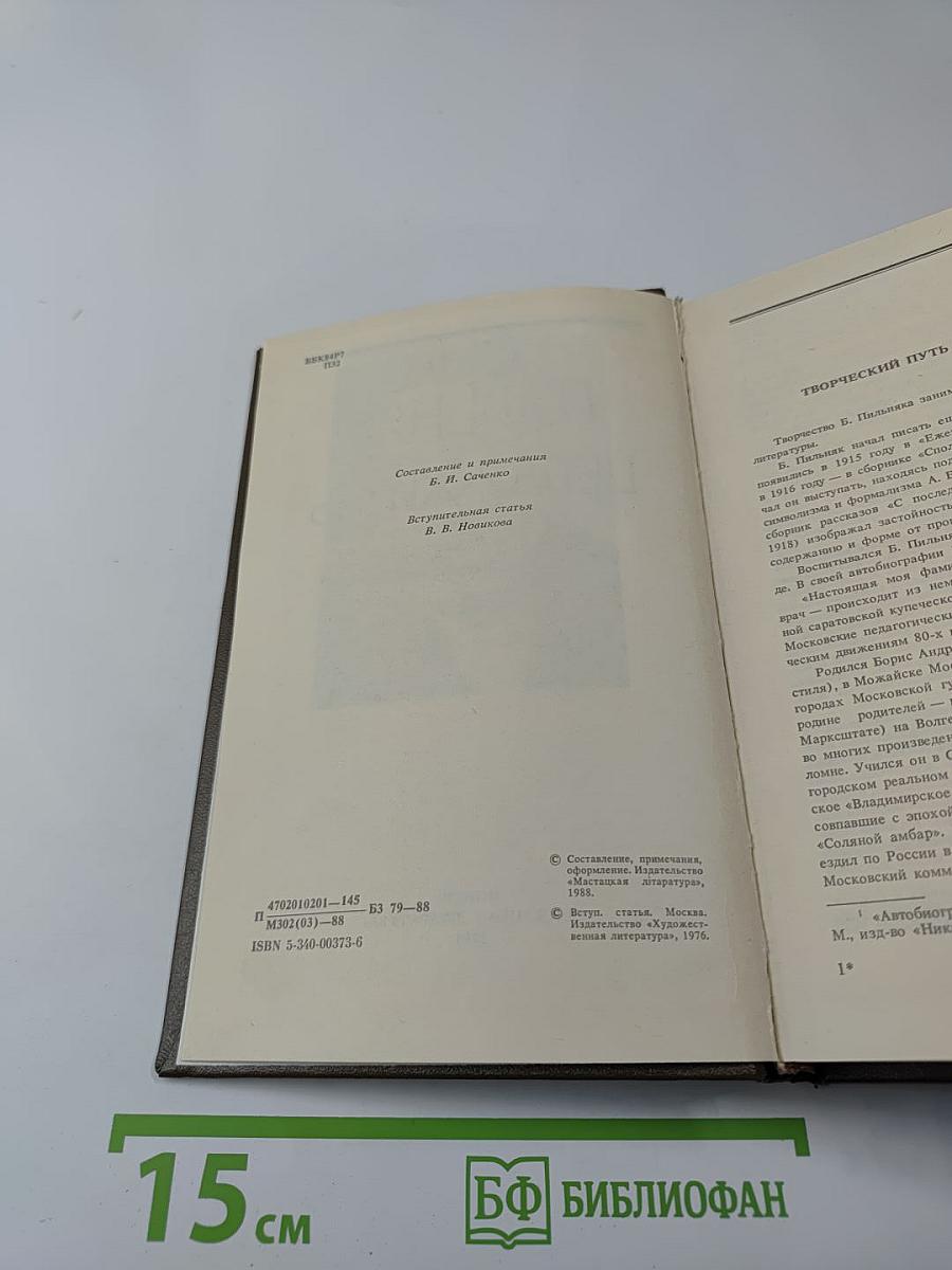 Целая жизнь