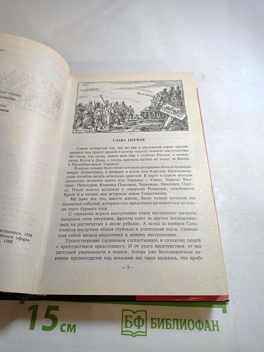 Живые и мертвые. Книга третья. Последнее лето