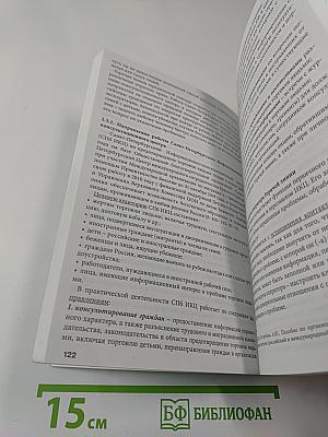 Помощь социально-уязвимым категориям детей, подростков и молодежи. Опыт работы Санкт-Петербургского регионального отделения Общероссийской общественной организации «Российский Красный Крест»