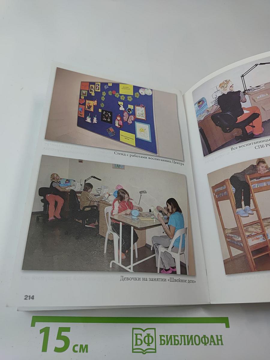 Помощь социально-уязвимым категориям детей, подростков и молодежи. Опыт работы Санкт-Петербургского регионального отделения Общероссийской общественной организации «Российский Красный Крест»