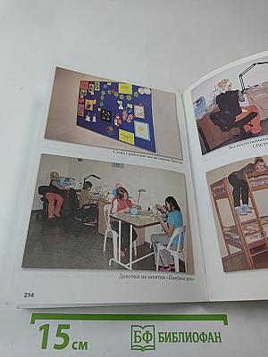 Помощь социально-уязвимым категориям детей, подростков и молодежи. Опыт работы Санкт-Петербургского регионального отделения Общероссийской общественной организации «Российский Красный Крест»