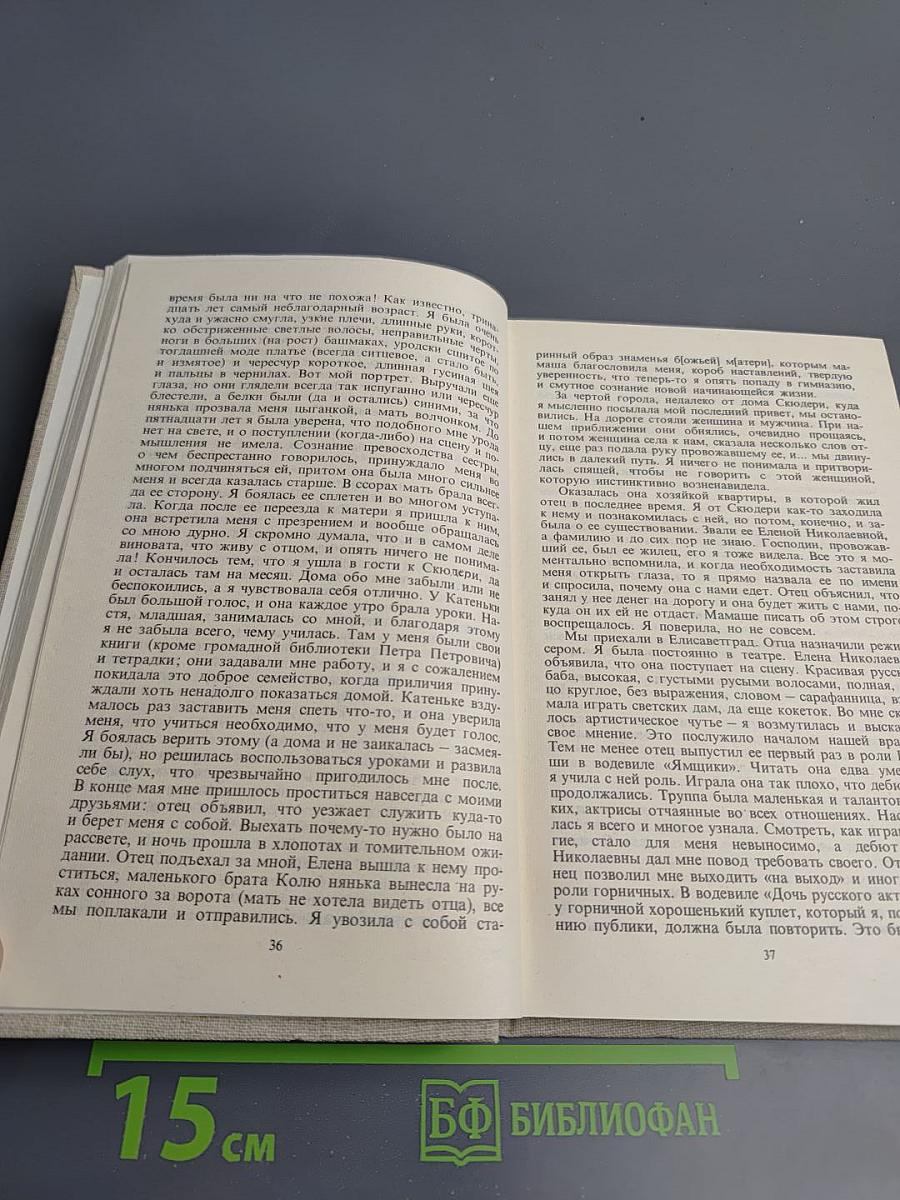 Горести и скитания (Записки 1854-1877), Письма, Воспоминания