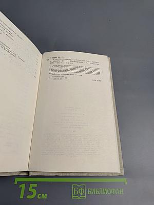 Горести и скитания (Записки 1854-1877), Письма, Воспоминания