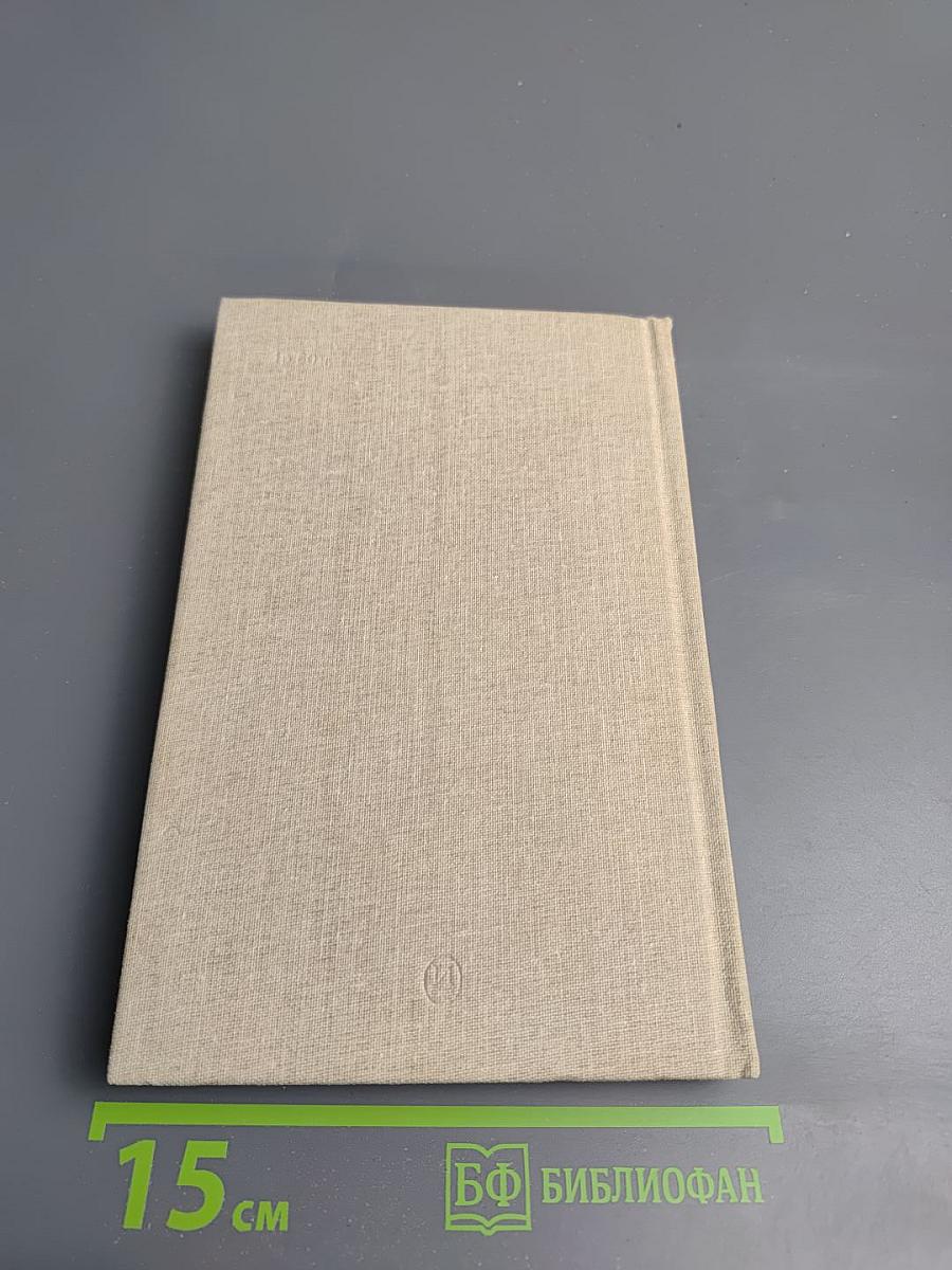 Горести и скитания (Записки 1854-1877), Письма, Воспоминания