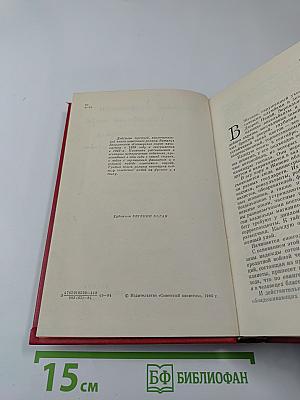 Сотворение мира. Книга третья