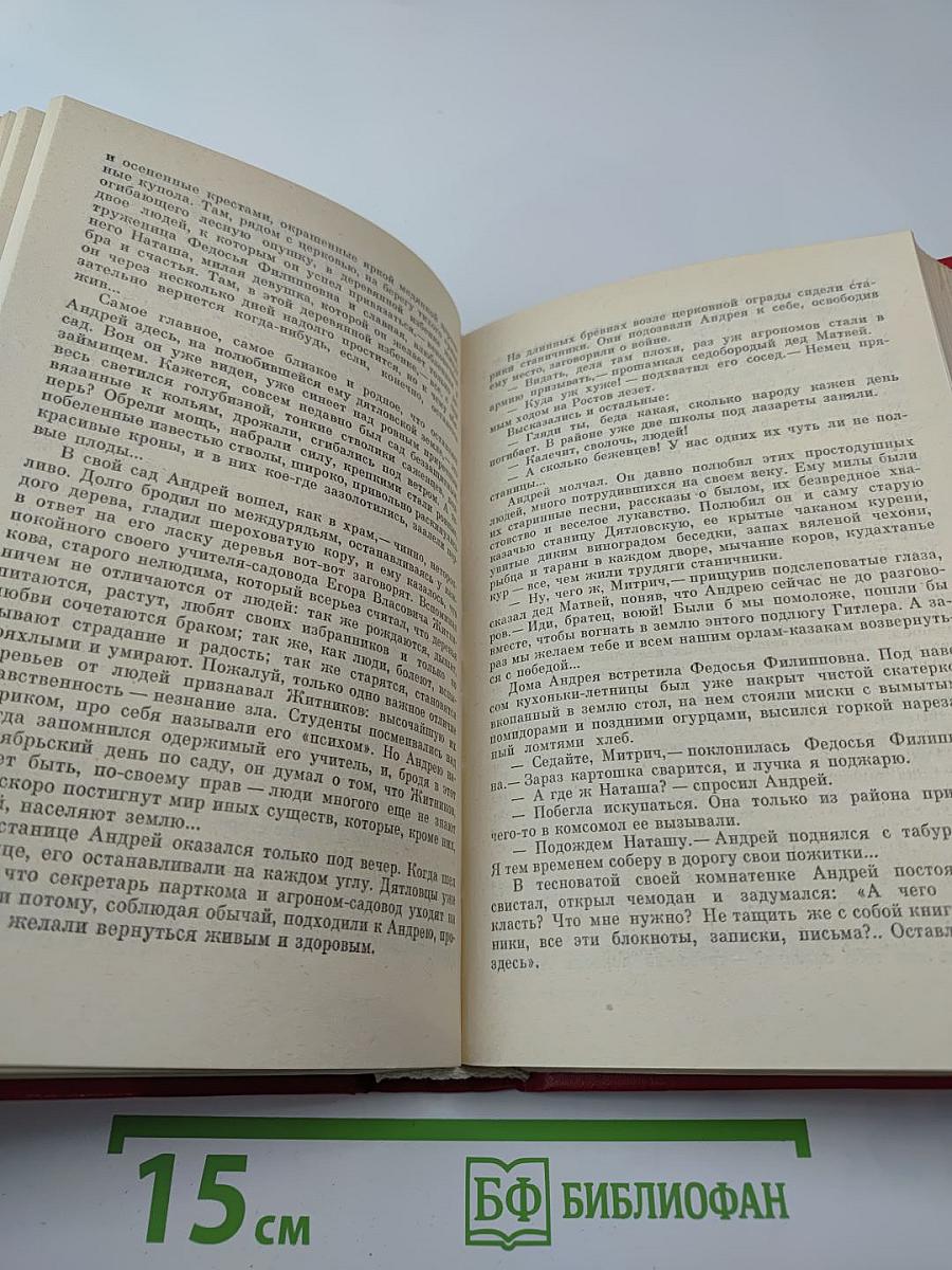 Сотворение мира. Книга третья