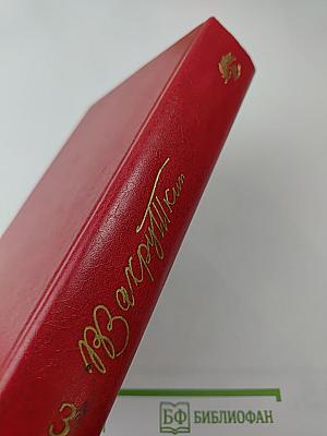 Сотворение мира. Книга третья