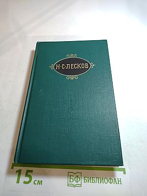Собрание сочинений в двенадцати томах. Том II