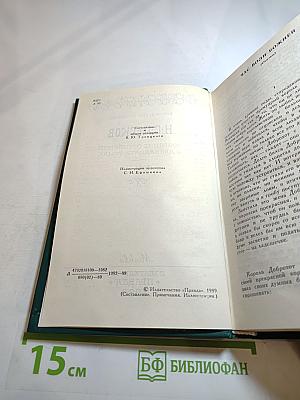 Собрание сочинений в двенадцати томах. Том II