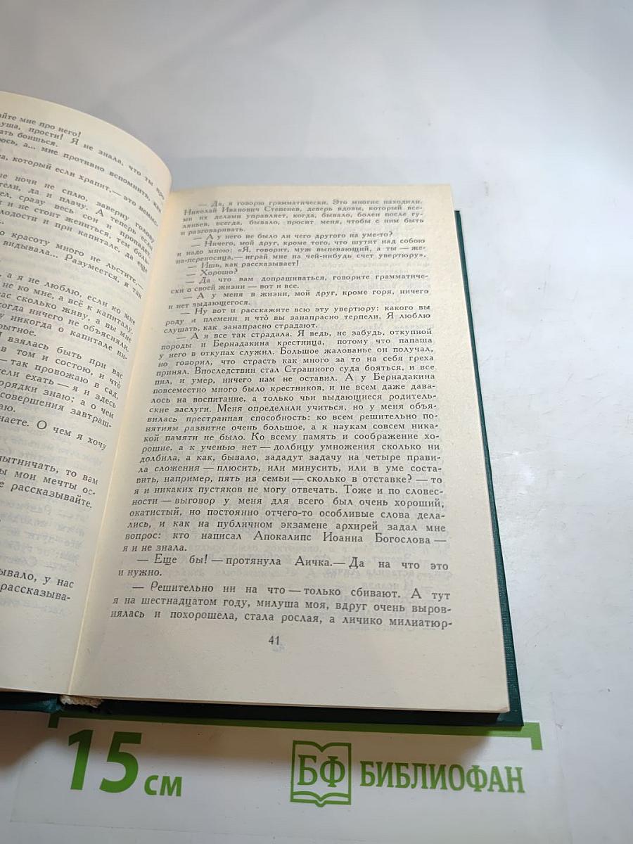 Собрание сочинений в двенадцати томах. Том II