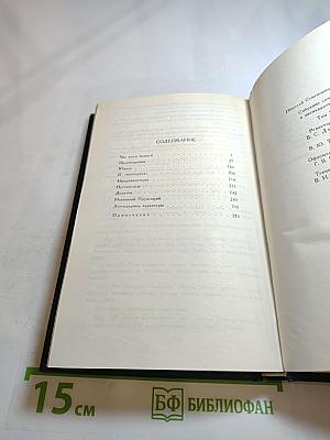 Собрание сочинений в двенадцати томах. Том II