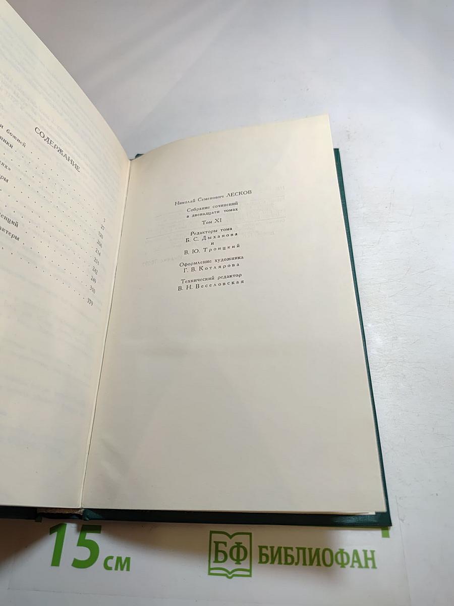 Собрание сочинений в двенадцати томах. Том II