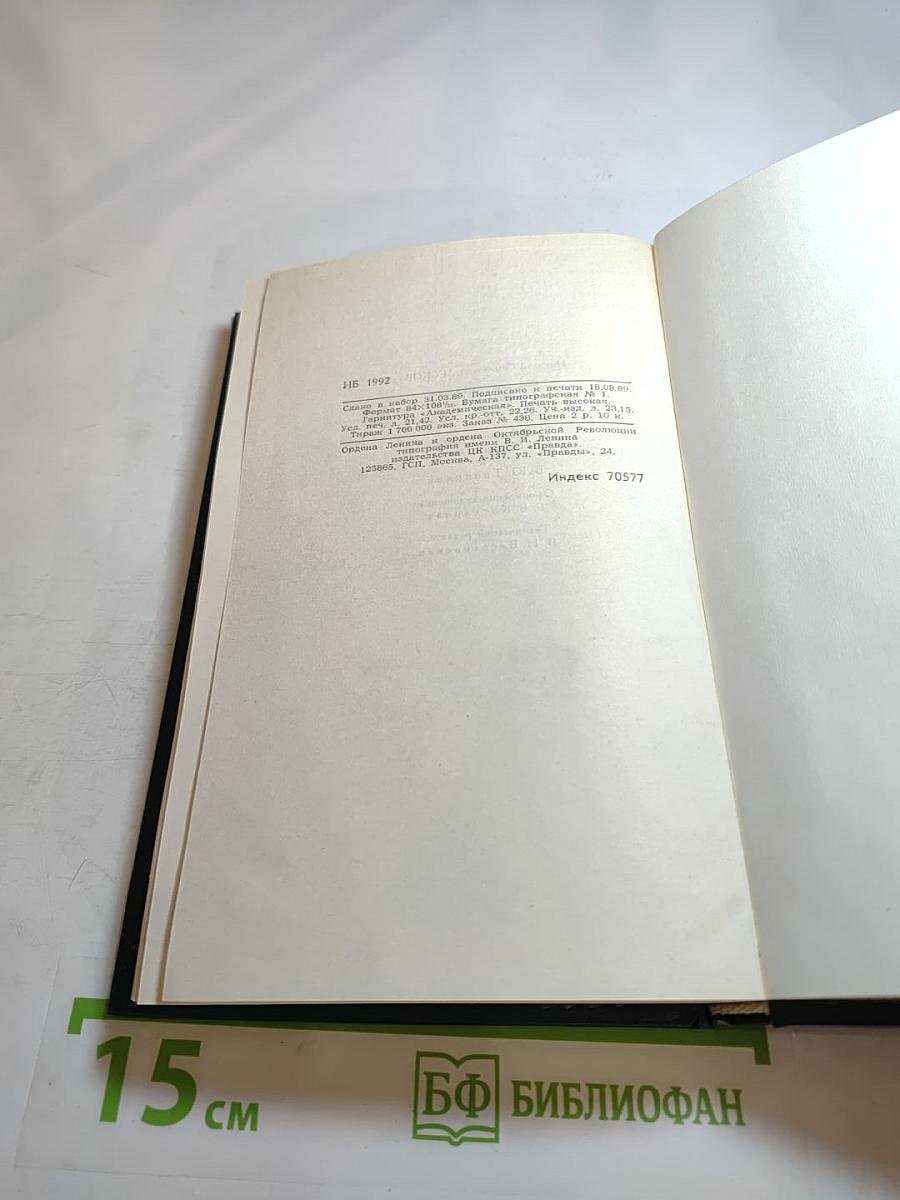 Собрание сочинений в двенадцати томах. Том II