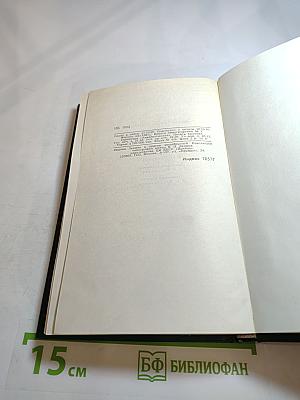 Собрание сочинений в двенадцати томах. Том II