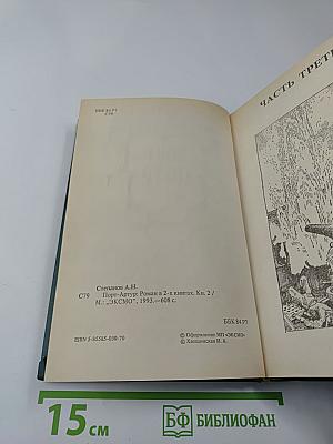 Порт-Артур. Книга II