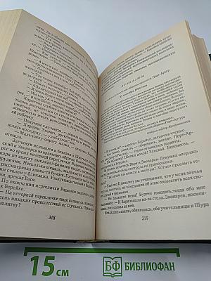 Порт-Артур. Книга II