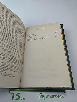 Порт-Артур. Книга II