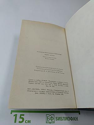 Порт-Артур. Книга II