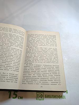 Фрегат «Паллада». Том второй