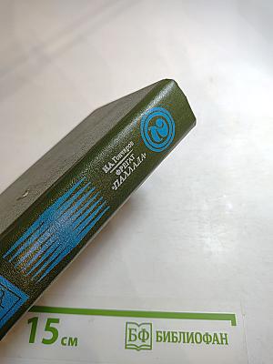 Фрегат «Паллада». Том второй