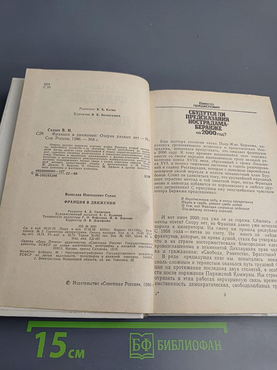 Франция в движении