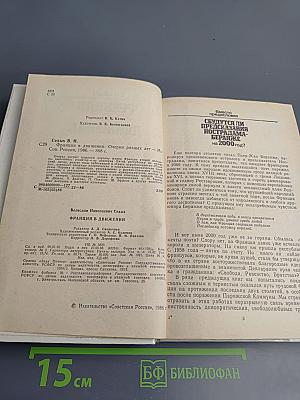 Франция в движении