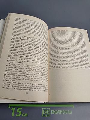 Франция в движении