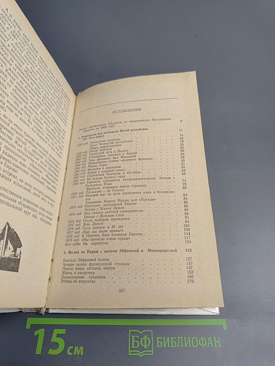 Франция в движении