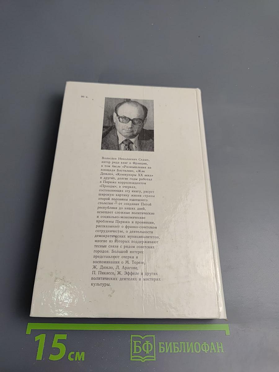 Франция в движении