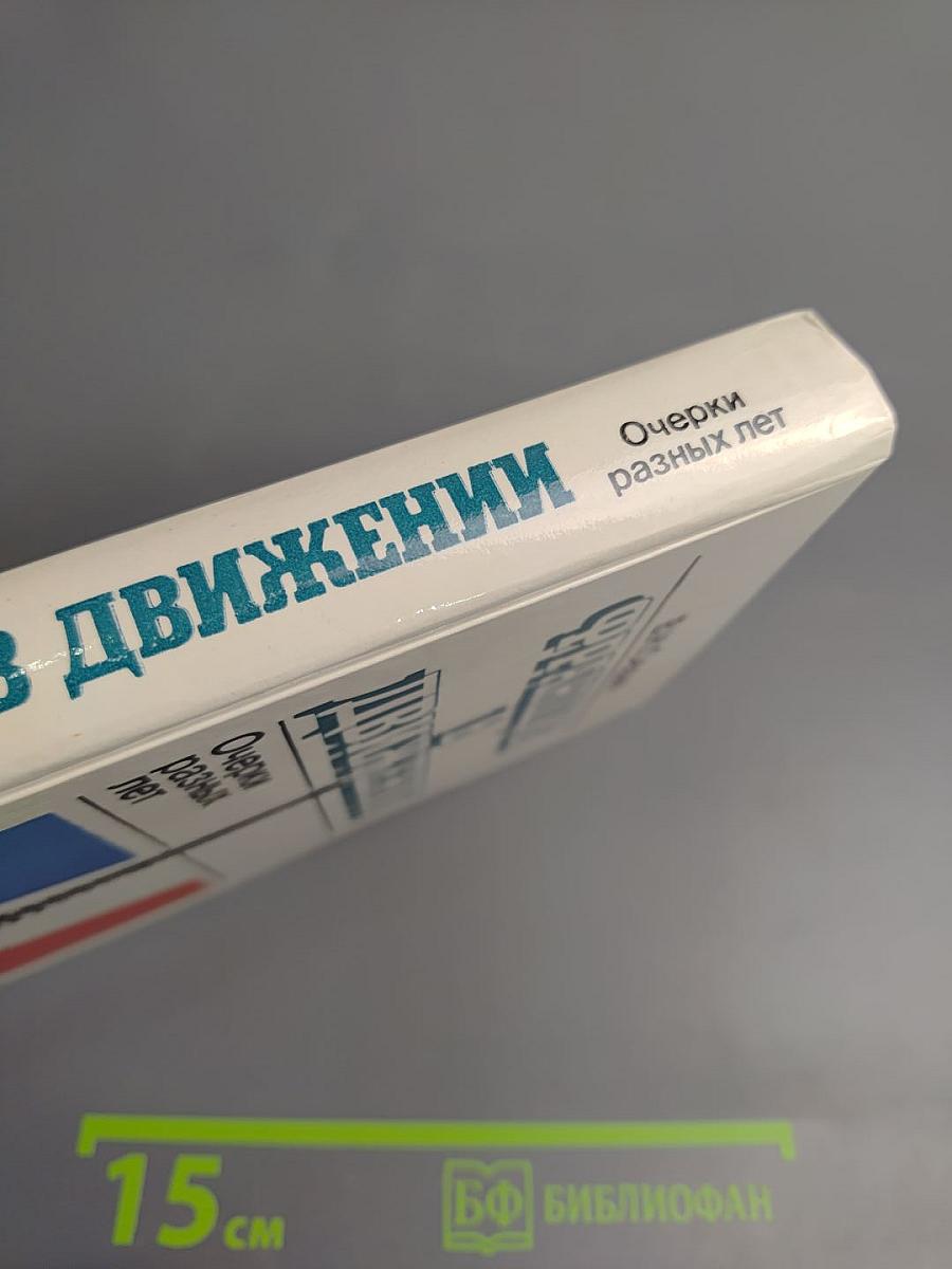 Франция в движении