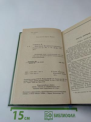 Порт-артур. книга первая