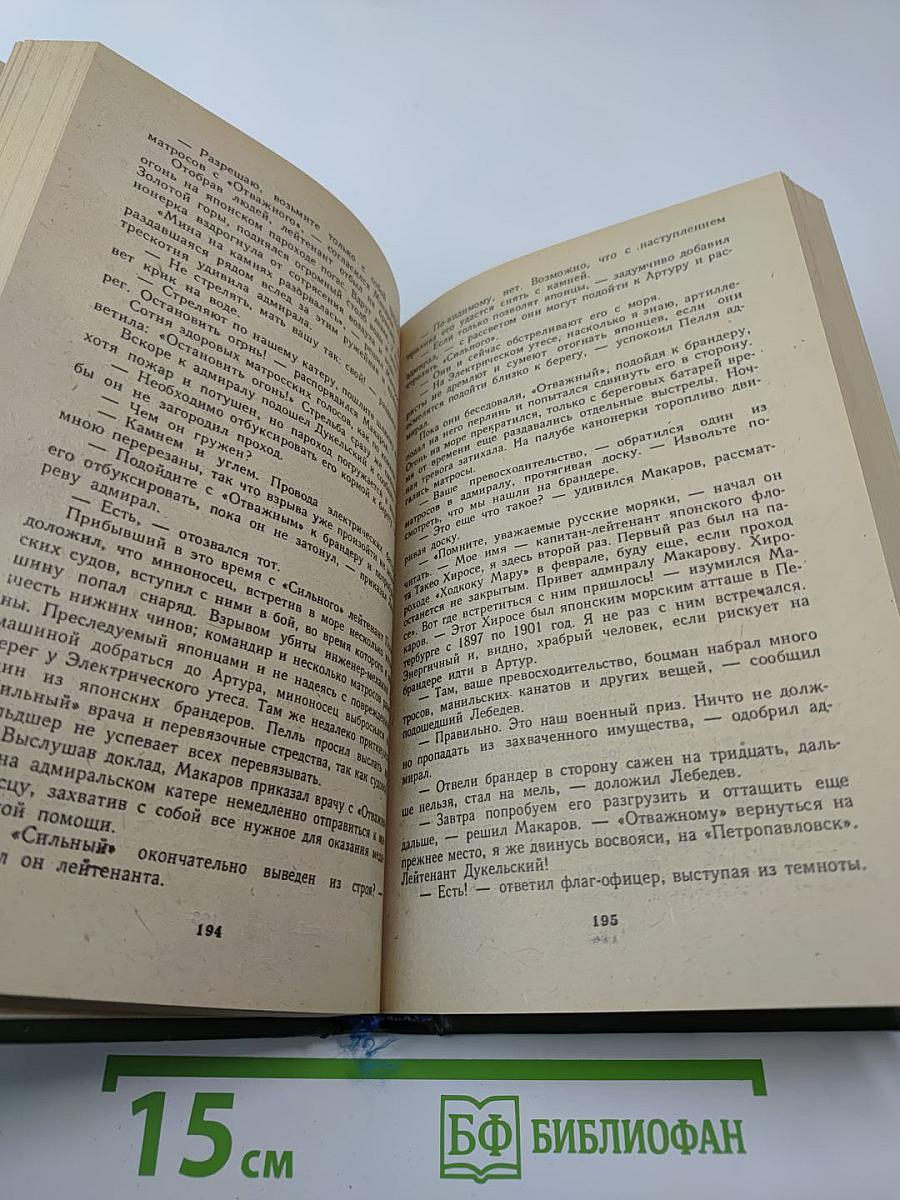 Порт-артур. книга первая