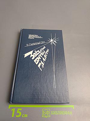 Звёздные битвы Галактик