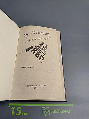 Звёздные битвы Галактик