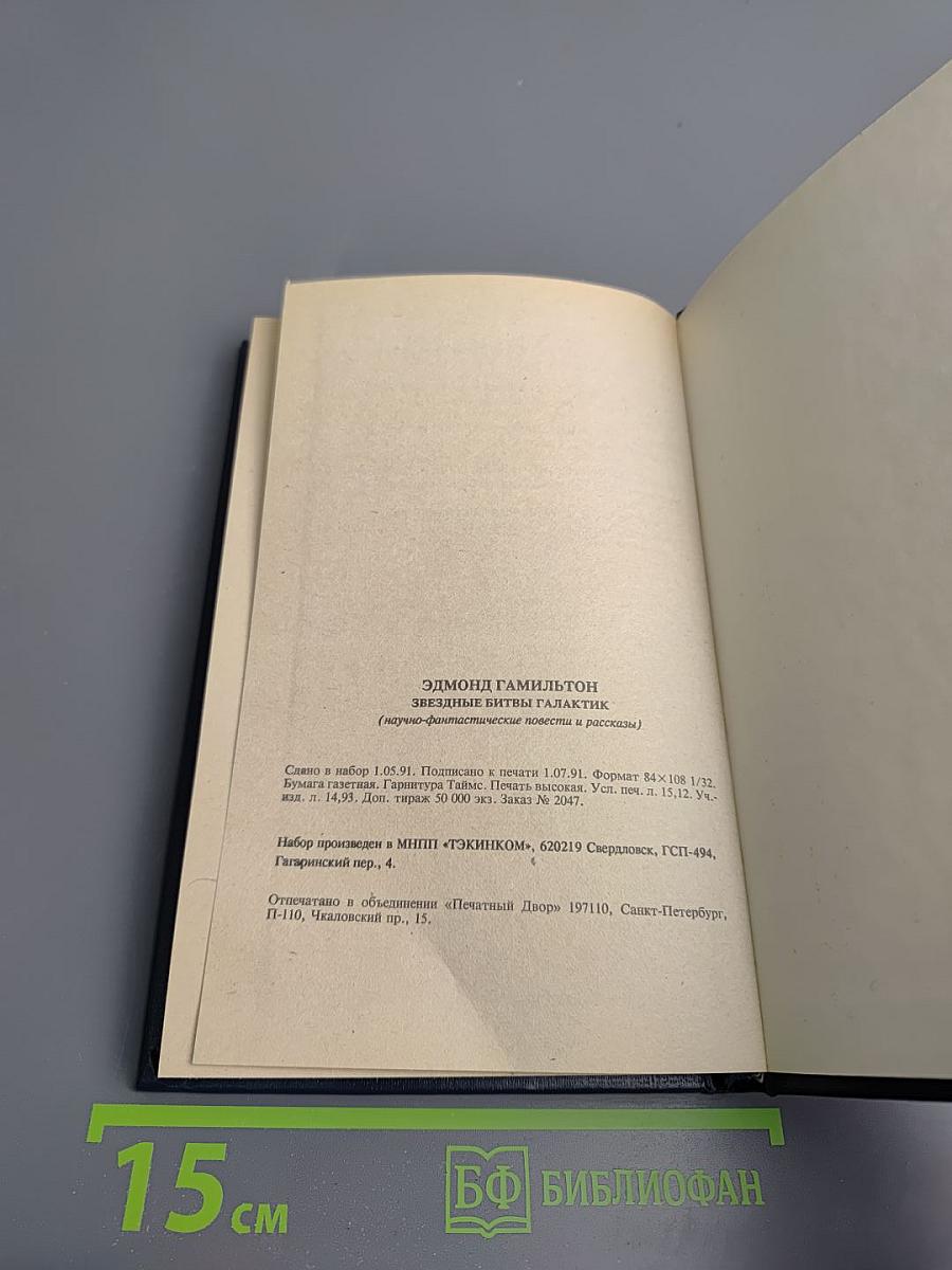 Звёздные битвы Галактик