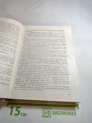 Собрание сочинений. Том IV (II). Сотворение мира. Книга третья