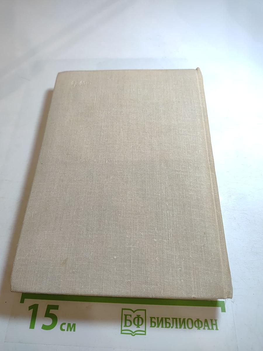 Собрание сочинений. Том IV (II). Сотворение мира. Книга третья