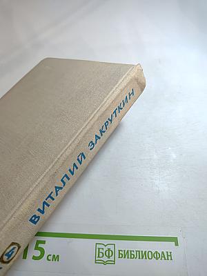 Собрание сочинений. Том IV (II). Сотворение мира. Книга третья
