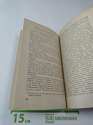 Забытые родственные связи А. С. Пушкина