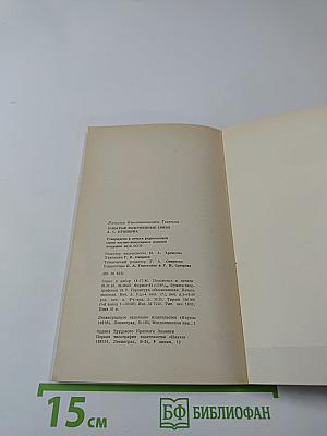 Забытые родственные связи А. С. Пушкина